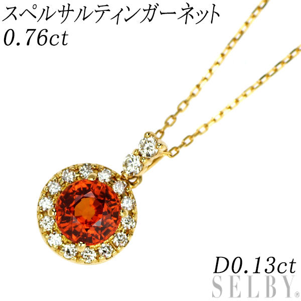K18YG スペサルティンガーネット ダイヤモンド ペンダントネックレス 0.76ct D0.13ct