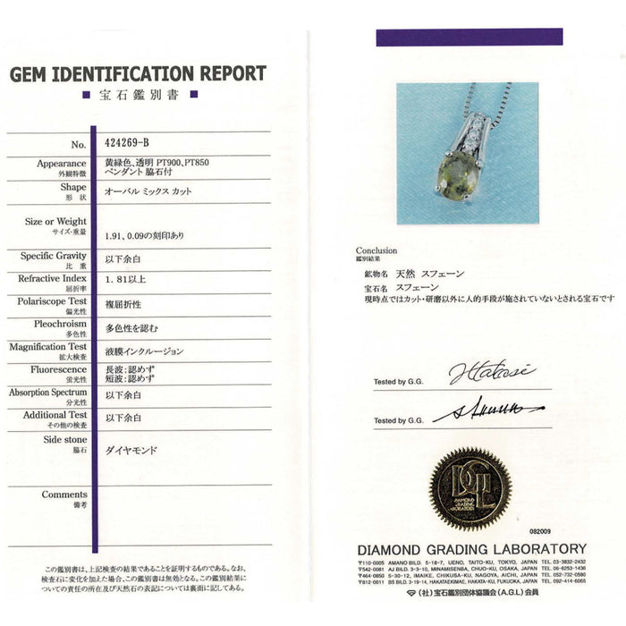 Pt900/ Pt850 スフェーン ダイヤモンド ペンダントネックレス 1.91ct D0.09ct