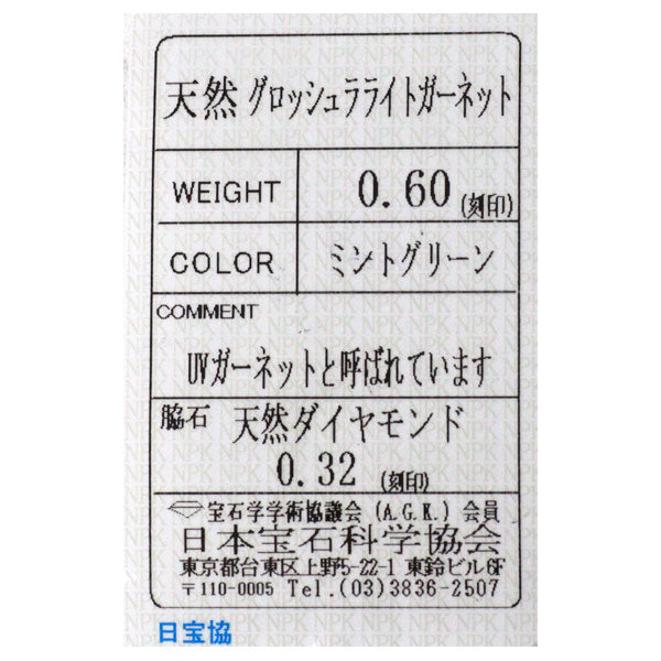 Pt900 グロッシュラーライト/ミントガーネット ダイヤモンド リング 0.60ct D0.32ct