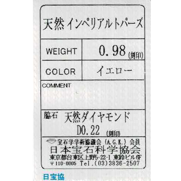 K18WG インペリアルトパーズ ダイヤモンド リング 0.98ct D0.22ct