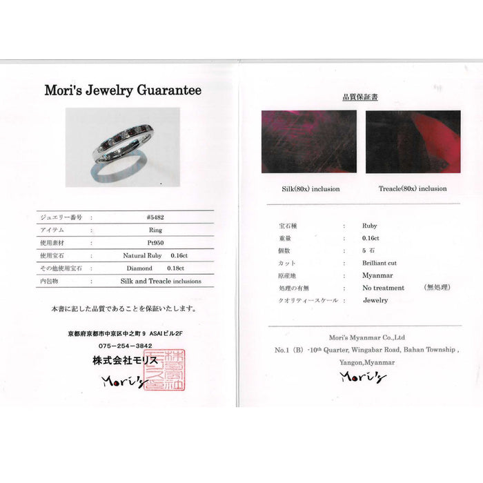 MORI’S (モリス) Pt950 ビルマ/ミャンマー産 非加熱ルビー ダイヤモンド リング 0.16ct D0.18ct