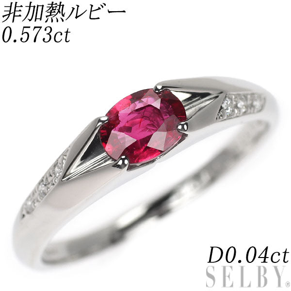 Pt900 非加熱ルビー ダイヤモンド リング 0.573ct D0.04ct