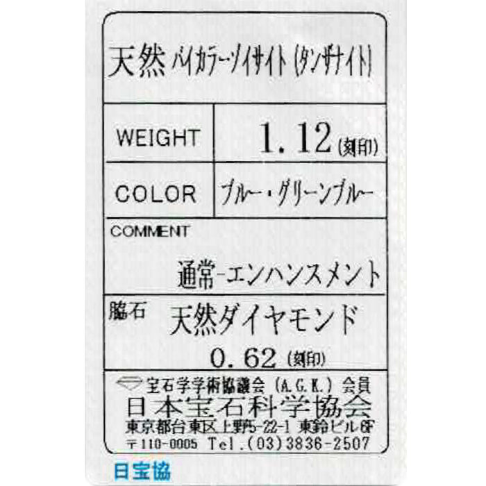 Pt900 バイカラータンザナイト ダイヤモンド リング 1.12ct D0.62ct