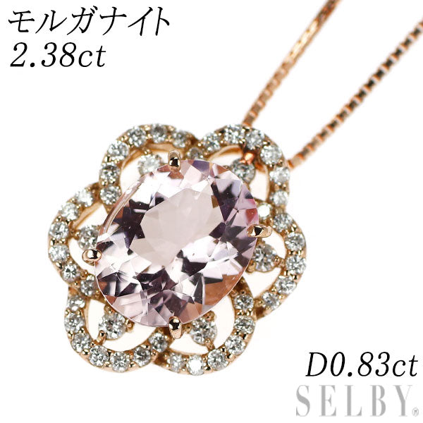 K18PG モルガナイト ダイヤモンド ペンダントネックレス 2.38ct D0.83ct