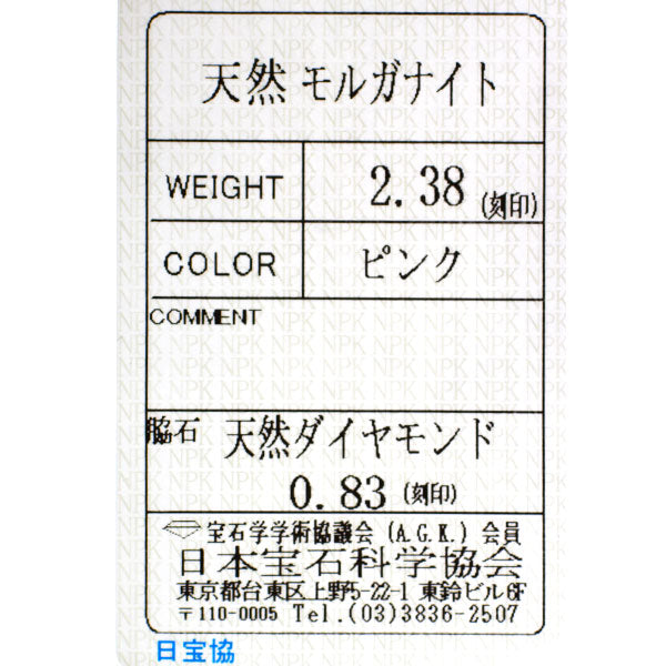 K18PG モルガナイト ダイヤモンド ペンダントネックレス 2.38ct D0.83ct
