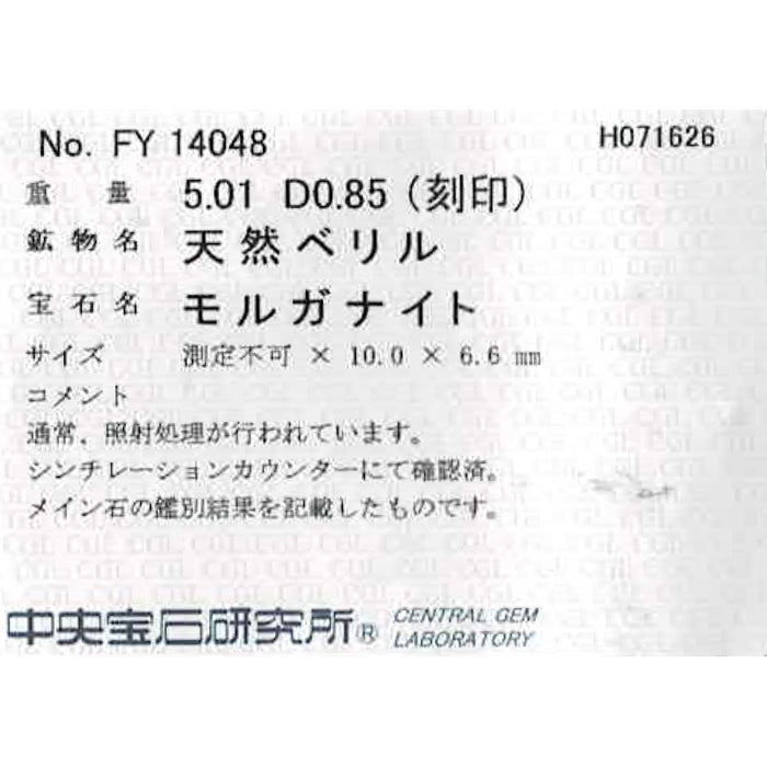 K18PG モルガナイト ダイヤモンド ペンダントネックレス 5.01ct D0.85ct