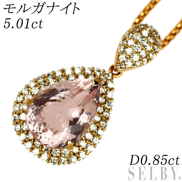 K18PG モルガナイト ダイヤモンド ペンダントネックレス 5.01ct D0.85ct