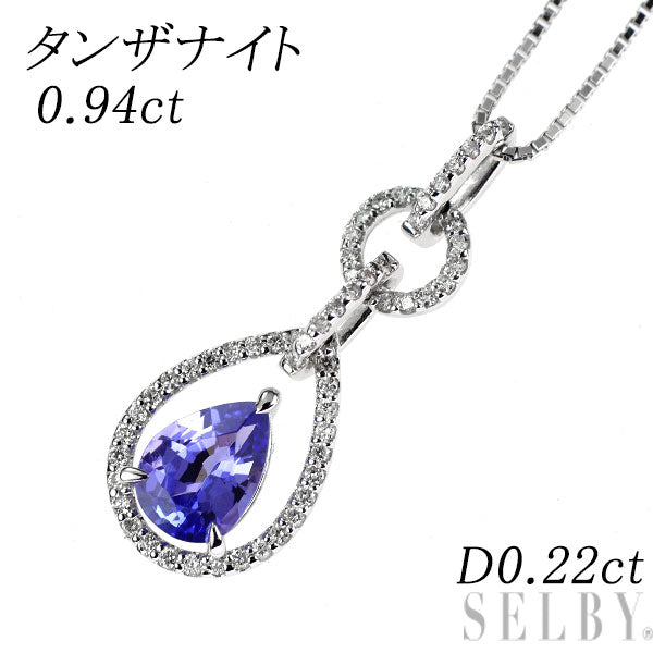 K18WG タンザナイト ダイヤモンド ペンダントネックレス 0.94ct D0.22ct
