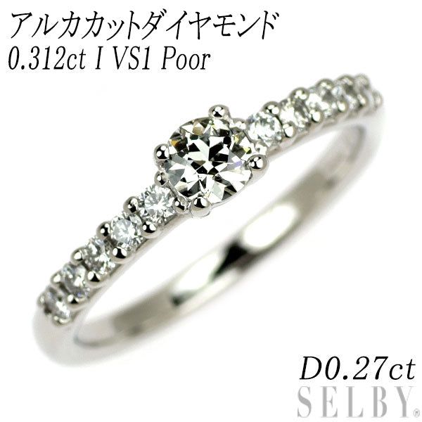 Pt900 アルカカット ダイヤモンド リング 0.312ct I VS1 Poor D0.27ct
