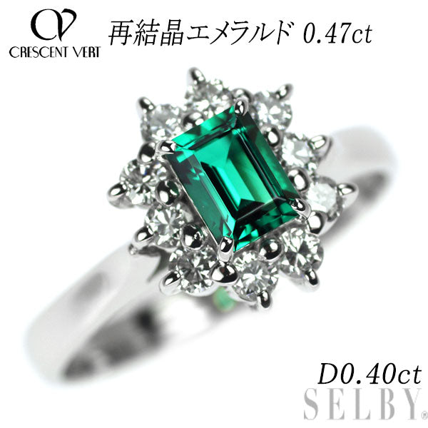 クレサンベール Pt900 再結晶エメラルド ダイヤモンド リング 0.47ct D0.40ct