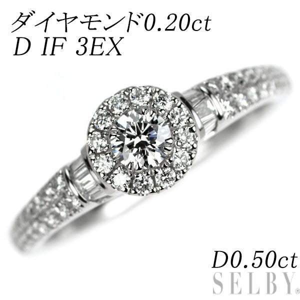Pt950 ダイヤモンド ダイヤモンド リング 0.20ct D IF 3EX D0.50ct