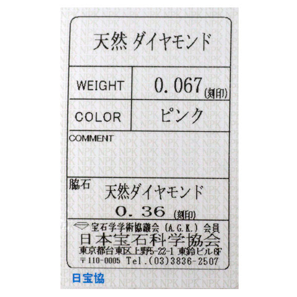 Pt950 天然ピンク /カラーレス ダイヤモンド リング 0.067ct D0.36ct