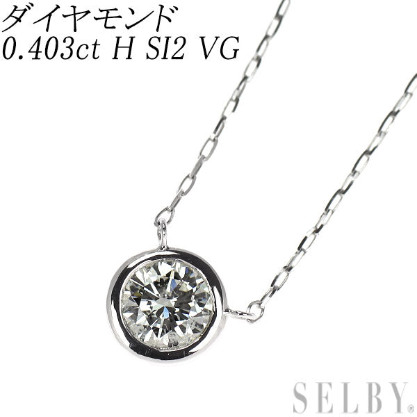 新品 Pt950/ Pt850 ダイヤモンド ペンダントネックレス 0.403ct H SI2 VG 【エスコレ】
