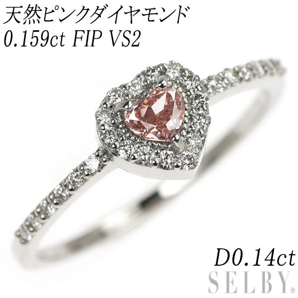 新品 希少 Pt950 ハートシェイプ 天然ピンクダイヤモンド リング 0.159ct FIP VS2 D0.14ct【エスコレ】