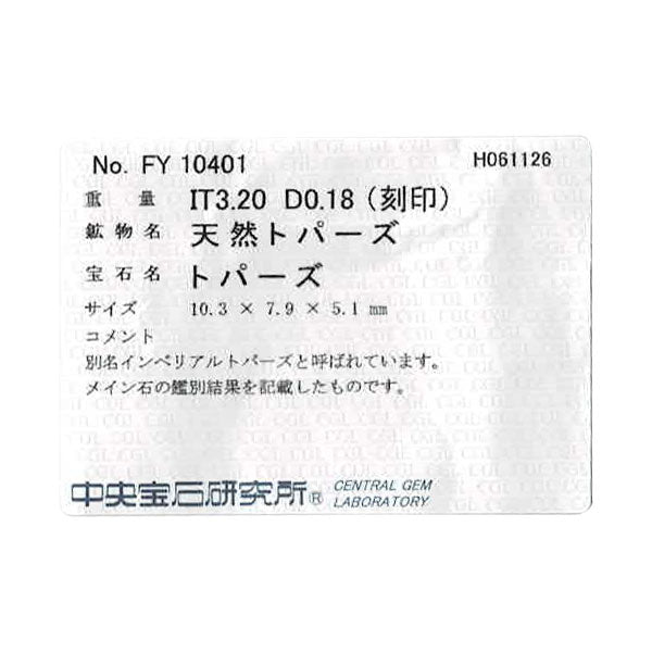 Pt900 インペリアル トパーズ ダイヤモンド リング 3.20ct D0.18ct