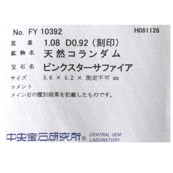 K18YG ピンクスターサファイア ダイヤモンド リング 1.08ct D0.92ct