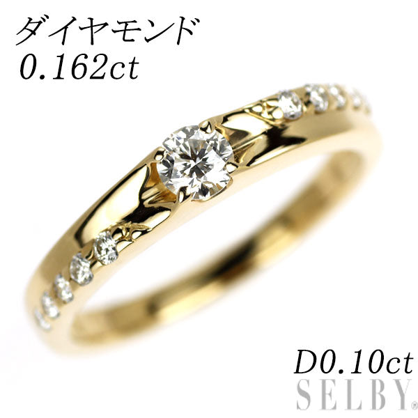 K18YG ダイヤモンド リング 0.162ct D0.10ct