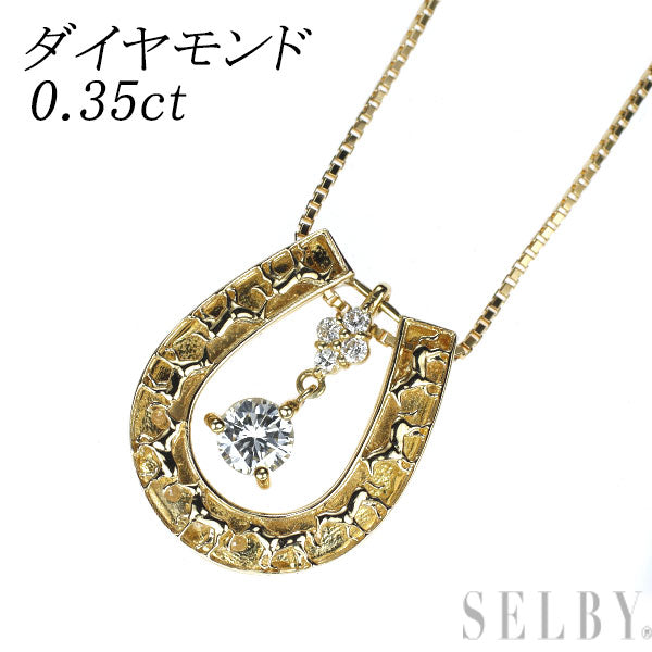 K18YG ダイヤモンド ペンダントネックレス 0.35ct 馬蹄 2way