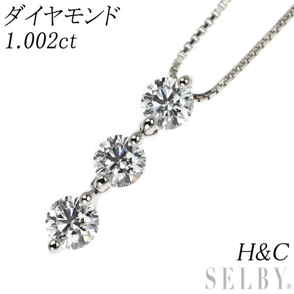 Pt900/ Pt850 H&C ダイヤモンド ペンダントネックレス 1.002ct スリーストーン