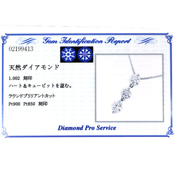 Pt900/ Pt850 H&C ダイヤモンド ペンダントネックレス 1.002ct スリーストーン