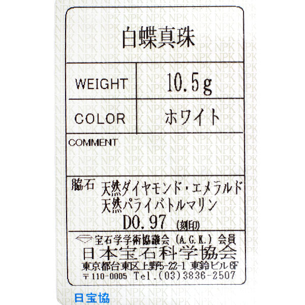 田崎真珠 Pt900 白蝶 真珠 エメラルド パライバトルマリン ダイヤ ブローチ兼ペンダントトップ 径約10.1mm D0.97ct