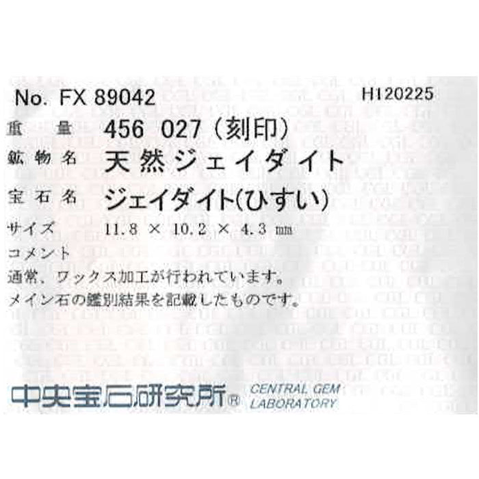 Pt900 翡翠 ダイヤモンド リング 4.56ct D0.27ct