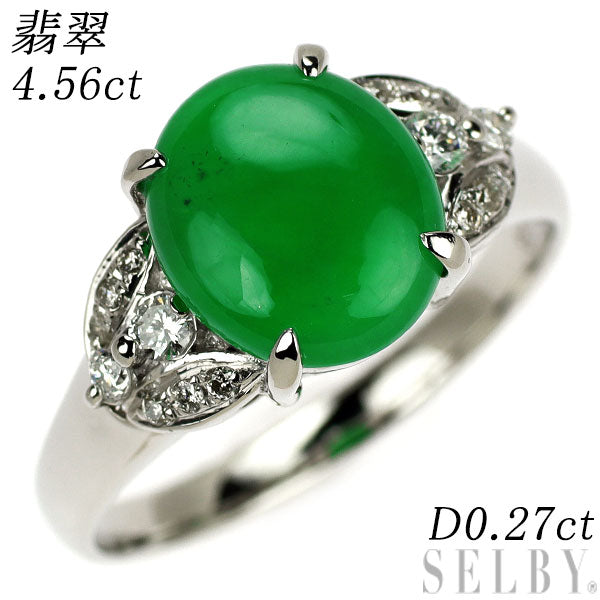 Pt900 翡翠 ダイヤモンド リング 4.56ct D0.27ct