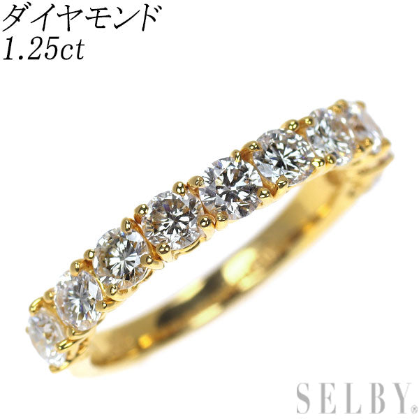 K18YG ダイヤモンド リング 1.25ct ハーフエタニティ
