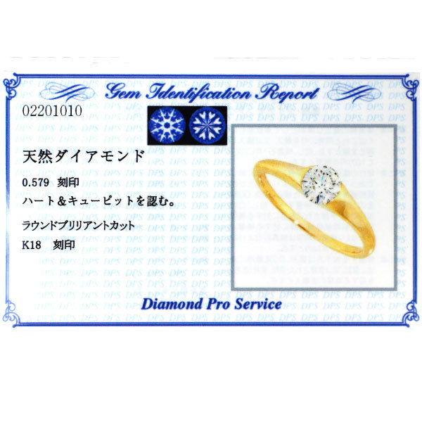 K18YG H&C ダイヤモンド リング 0.579ct