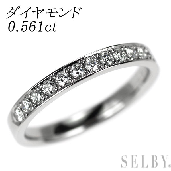 Pt950 ダイヤモンド リング 0.561ct ハーフエタニティ