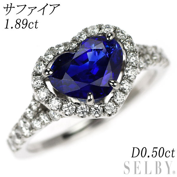 Pt950 ハートシェイプ サファイア ダイヤモンド リング 1.89ct D0.50ct