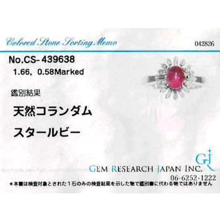 Pt900 スタールビー ダイヤモンド リング 1.66ct D0.58ct