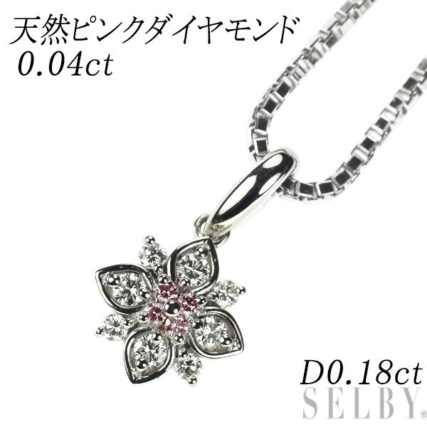 希少 Pt900/ Pt850 天然ピンクダイヤモンド ペンダントネックレス 0.04ct D0.18ct フラワー
