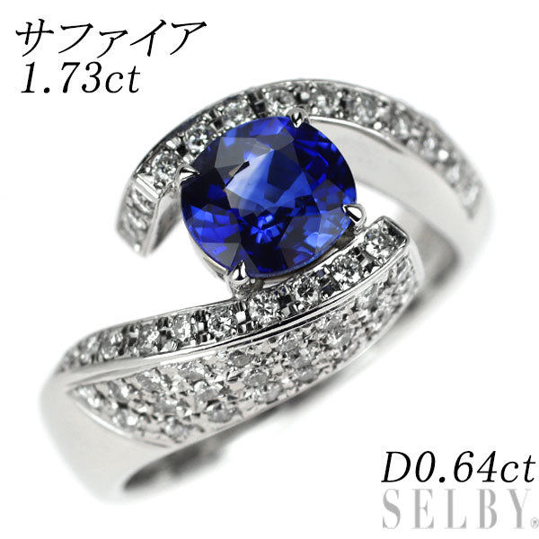 Pt900 サファイア ダイヤモンド リング 1.73ct D0.64ct