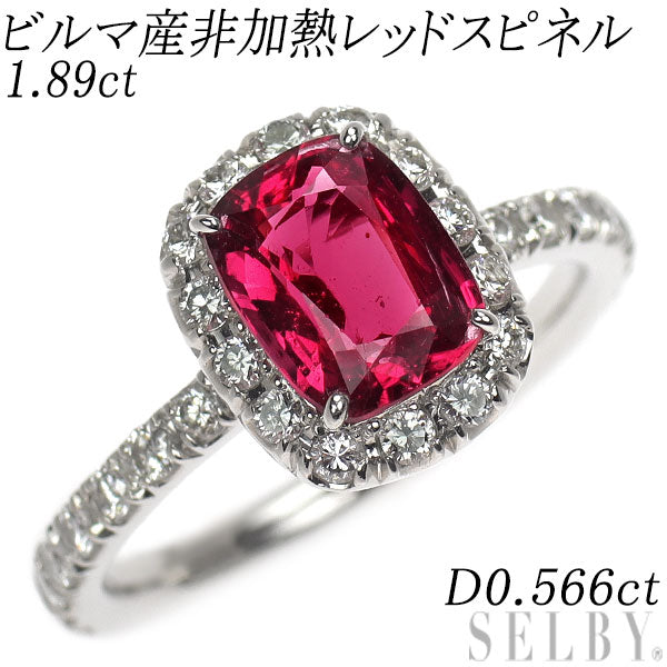 Pt900 ビルマ産 非加熱レッドスピネル ダイヤモンド リング 1.89ct D0.566ct
