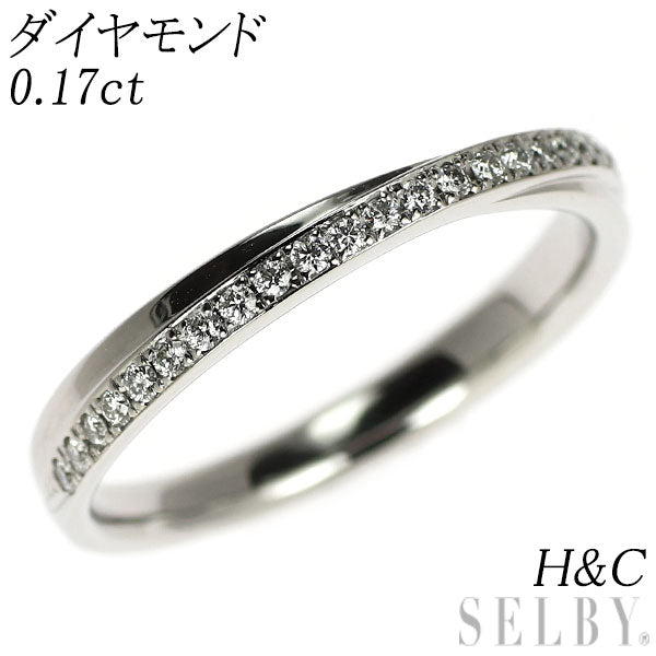 Pt950 H&C ダイヤモンド リング 0.17ct ハーフエタニティ