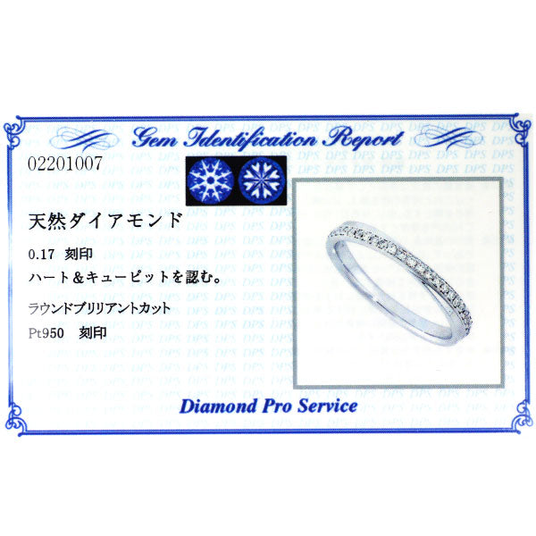 Pt950 H&C ダイヤモンド リング 0.17ct ハーフエタニティ