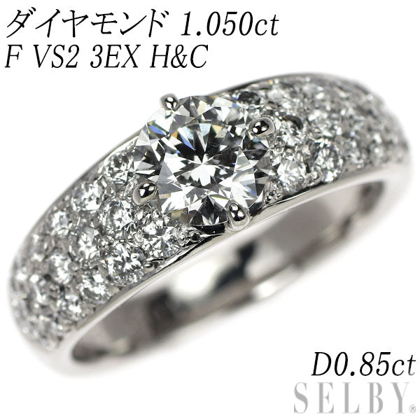 Pt900 ダイヤモンド リング 1.050ct F VS2 3EXHC D0.85ct