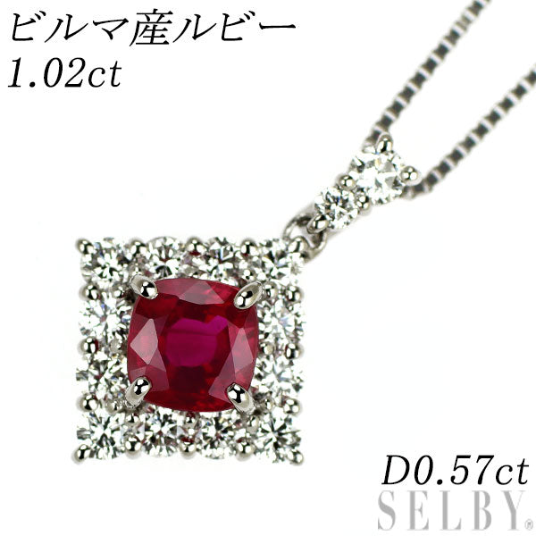 Pt900/ Pt850 ビルマ/ミャンマー産 ルビー ダイヤモンド ペンダントネックレス 1.02ct D0.57ct