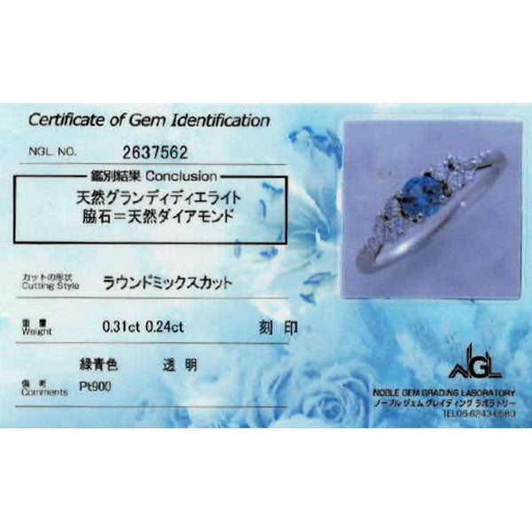 Pt900 グランディディエライト ダイヤモンド リング 0.31ct D0.24ct 希少