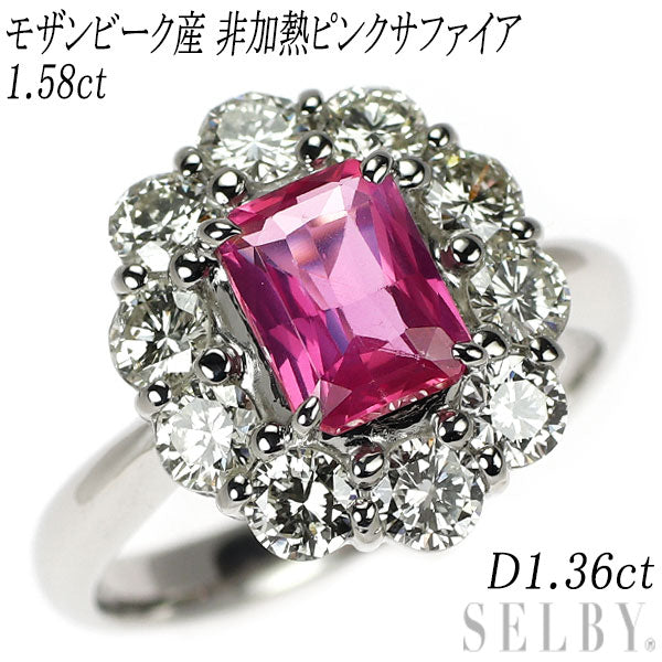 Pt950 モザンビーク産 非加熱ピンクサファイア ダイヤモンド リング 1.58ct D1.36ct