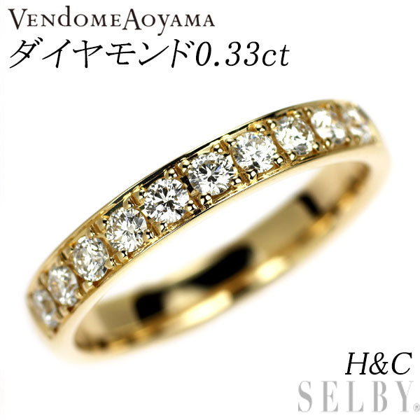 ヴァンドーム青山 K18YG H&C ダイヤモンド リング 0.33ct ハーフエタニティ