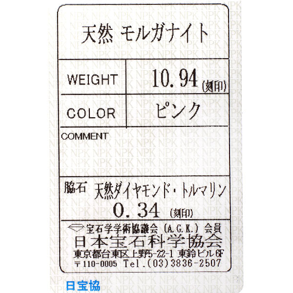 K18YG モルガナイト ピンクトルマリン ダイヤモンド リング 10.94ct D0.34ct
