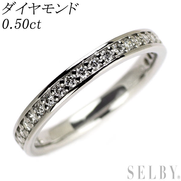 Pt950 ダイヤモンド リング 0.50ct フルエタニティ