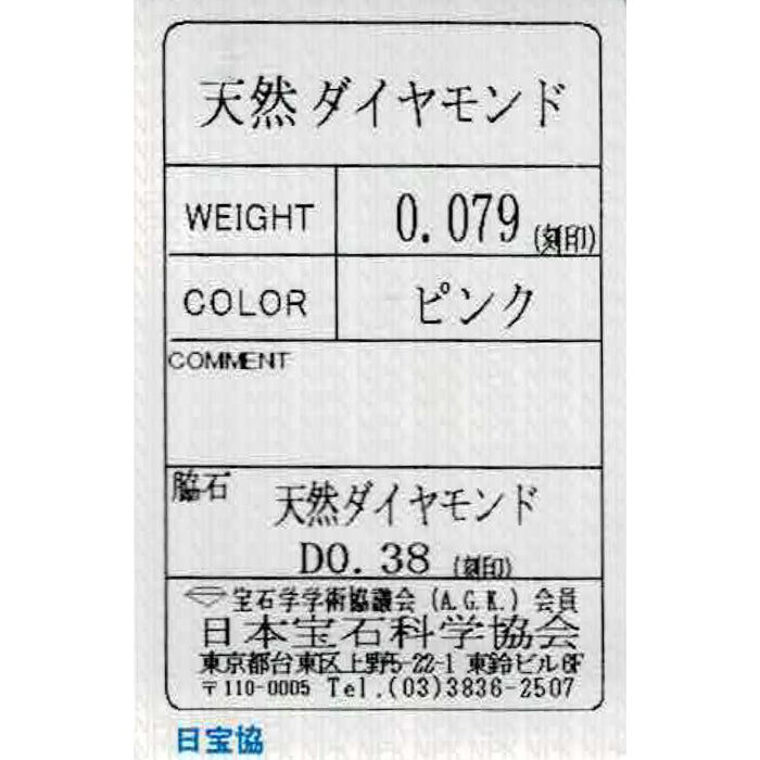 希少 Pt900 天然ピンク ダイヤモンド リング 0.079ct D0.38ct