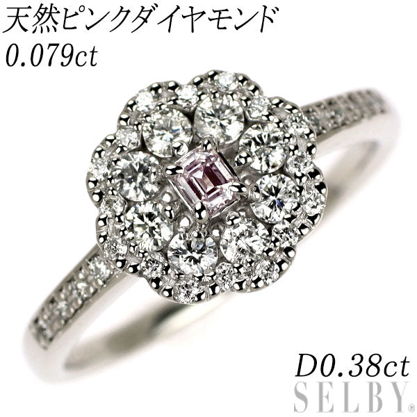希少 Pt900 天然ピンク ダイヤモンド リング 0.079ct D0.38ct