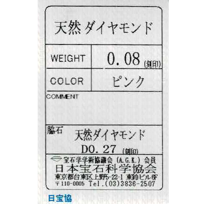 希少 Pt900 天然ピンクダイヤモンド リング 0.08ct D0.27ct フラワー