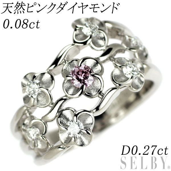 希少 Pt900 天然ピンクダイヤモンド リング 0.08ct D0.27ct フラワー
