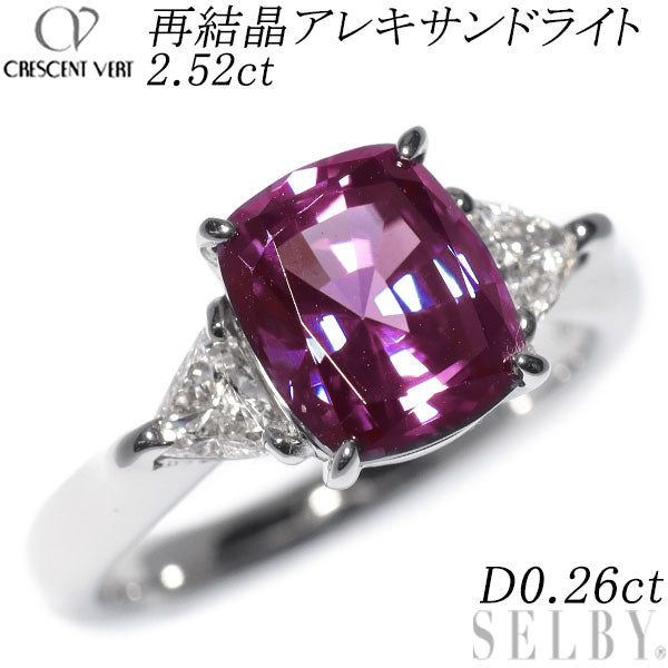 クレサンベール Pt950 再結晶アレキサンドライト ダイヤモンド リング 2.52ct D0.26ct