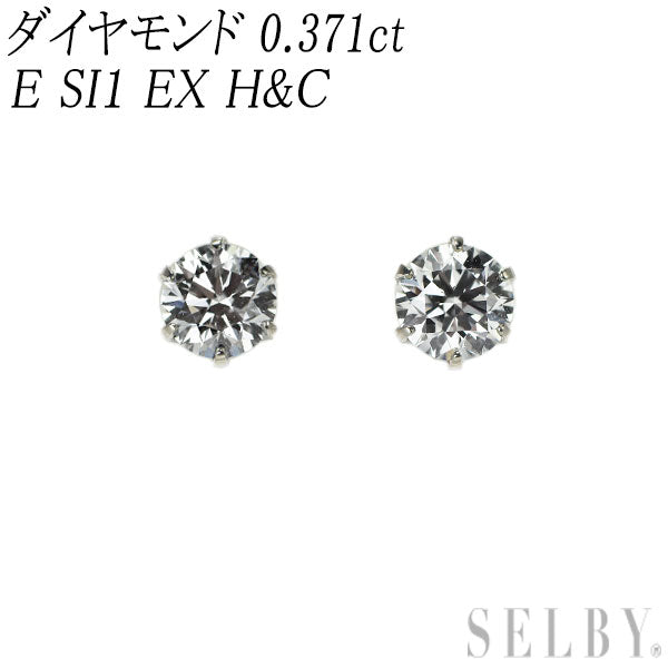 新品 Pt900 ダイヤモンド ピアス 0.371ct E SI1 EXHC スタッド【エスコレ】